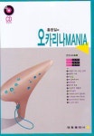 알라딘: [중고] 홍광일의 오카리나 Mania [중고] 홍광일의 오카리나 Mania