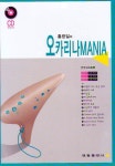 알라딘: [중고] 홍광일의 오카리나 Mania [중고] 홍광일의 오카리나 Mania