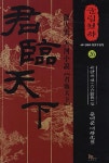 알라딘: [중고] 군림천하 26 : 육합귀진(六合歸眞) 편 [중고] 군림천하 26 : 육합귀진(六合歸眞) 편