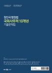 알라딘: [중고] 2021 정인국 행정법 국회사무처 10개년 기출문제집 [중고] 2021 정인국 행정법 국회사무처 10개년 기출문제집