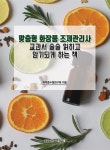 알라딘: 맞춤형 화장품 조제관리사 교과서 술술 읽히고 암기되게 하는 책 맞춤형 화장품 조제관리사 교과서 술술 읽히고 암기되게 하는 책