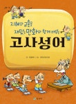고사성어 : 알라딘