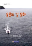 알라딘: [전자책] 울릉도 길 문화 [전자책] 울릉도 길 문화