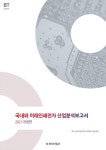 알라딘: 국내외 미래인쇄전자 산업분석보고서 국내외 미래인쇄전자 산업분석보고서