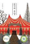 알라딘: [전자책] 마가리 극장 [전자책] 마가리 극장