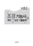 [중고] 2021 조경기능사 필기 최근7년간 기출문제 | 알라딘 [중고] 2021 조경기능사 필기 최근7년간 기출문제
