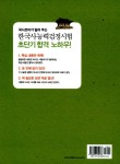 알라딘: 한국사 능력 검정시험 고급(1~2급) 한국사 능력 검정시험 고급(1~2급)