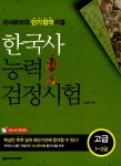 알라딘: [중고] 한국사 능력 검정시험 고급(1~2급) [중고] 한국사 능력 검정시험 고급(1~2급)