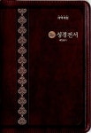 [중고] [다크브라운] 개역개정 아가페 슬림 성경전서 NKR72AS - 중(中) 합본 색인 : 알라딘