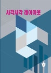 알라딘: 사각사각 레이아웃 (CD 포함) 사각사각 레이아웃 (CD 포함)