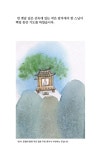 고로쇠나무 이야기 | 꿈을 담은 수채화 그림책 2 | 지재원 | 알라딘 고로쇠나무 이야기 | 꿈을 담은 수채화 그림책 2 | 지재원