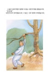 고로쇠나무 이야기 | 꿈을 담은 수채화 그림책 2 | 지재원 | 알라딘 고로쇠나무 이야기 | 꿈을 담은 수채화 그림책 2 | 지재원