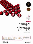 알라딘: 2014 1급 사회복지사 기본서 : 사회복지실천기술론 2014 1급 사회복지사 기본서 : 사회복지실천기술론