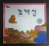 알라딘: [중고] 꼬까신 [중고] 꼬까신