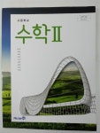 [중고] 미래엔 고등학교 수학2 교과서 | 알라딘 [중고] 미래엔 고등학교 수학2 교과서