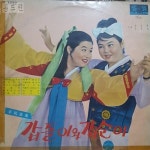 [중고] 1A107 민요LP - 신민요집 갑돌이와... 신민요집 갑돌이와 갑순이 | 알라딘 [중고] 1A107 민요LP - 신민요집 갑돌이와 갑순이 (노래... 