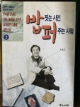 [중고] 밥짓는 시인 퍼주는 사랑 2 | 알라딘 [중고] 밥짓는 시인 퍼주는 사랑 2