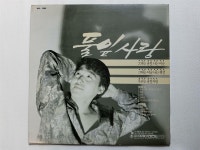 [중고] LP(엘피 레코드) 최성수 2집 - 동행 / 풀잎사랑 | 알라딘 [중고] LP(엘피 레코드) 최성수 2집 - 동행 / 풀잎사랑 