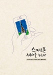 알라딘: [중고] 스마트폰 셔터를 누르다 [중고] 스마트폰 셔터를 누르다