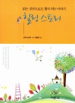 알라딘: 힐링스토리 힐링스토리