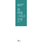 알라딘: 꿈, 바람 그리고 소망 꿈, 바람 그리고 소망