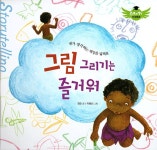 [중고] 그림 그리기는 즐거워 | 알라딘 [중고] 그림 그리기는 즐거워