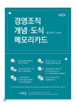 [중고] 경영조직 개념.도식 메모리카드 : 알라딘