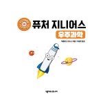 	알라딘: 미리보기 - [세트] 퓨처 지니어스 세트 - 전4권