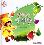 알라딘: 알록달록 빗방울 알록달록 빗방울