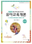 	알라딘: 미리보기 - 아이미소 유아임용 유아교육개론 1
