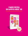 알라딘: [중고] 구슬쌤의 예의 바른 영어 표현 [중고] 구슬쌤의 예의 바른 영어 표현