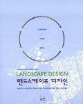 [중고] 랜드스케이프 디자인 : 알라딘