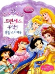프린세스 쥬얼리 색칠스티커북 : 알라딘