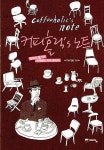 알라딘: [중고] 커피홀릭s 노트 [중고] 커피홀릭s 노트
