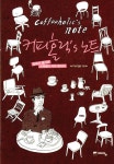 알라딘: [중고] 커피홀릭s 노트 [중고] 커피홀릭s 노트