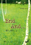 알라딘: [중고] 엔드 앤드 End. And… 1 [중고] 엔드 앤드 End. And… 1