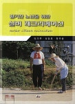 알라딘: 실버 레크리에이션 실버 레크리에이션