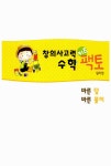 창의사고력 수학 키즈팩토 원리편 세트 - 전3권 : 알라딘