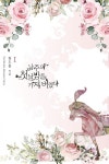 남주의 첫날밤을 가져 버렸다 1 | 황도톨 | 알라딘 남주의 첫날밤을 가져 버렸다 1 | 황도톨