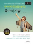 [큰글자책] 내 아이의 자존감을 높이는 육아의 기술 : 알라딘 [큰글자책] 내 아이의 자존감을 높이는 육아의 기술  : 알라딘