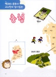알라딘: [중고] 세 마리 토끼 잡는 역사 탐험 3 : 충청 [중고] 세 마리 토끼 잡는 역사 탐험 3 : 충청