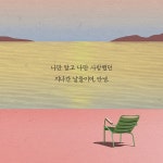 안녕, 나의 작은 테이블이여 : 알라딘