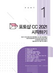 포토샵 & 일러스트레이터 CC 2021 무작정 따라하기 : 알라딘