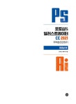 포토샵 & 일러스트레이터 CC 2021 무작정 따라하기 : 알라딘