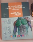 [중고] 최신 기법의 아나토미@ : 조형.회화.애니메이션 창작을 위한 인체 해부도감 | 알라딘 [중고] 최신 기법의 아나토미@ : 조형.회화.애니메이션... 