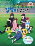 신비아파트 칼림바 연주곡집 (초.중급 과정) | 박은정 | 알라딘 신비아파트 칼림바 연주곡집 (초.중급 과정) | 박은정