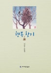 알라딘: 행복 찾기 행복 찾기