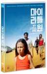 알라딘: 마이 리틀 원 마이 리틀 원