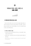 알라딘: 대한민국 부자들의 부동산 절세전략 대한민국 부자들의 부동산 절세전략