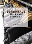 양장기능사 필기시험 교과서 술술 읽히고 암기되게 하는 책 | 자격증수험연구회 | 알라딘 양장기능사 필기시험 교과서 술술 읽히고 암기되게 하는... 